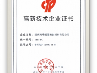 高新技术企业证书