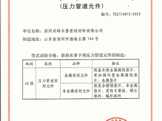 特种设备制造许可证