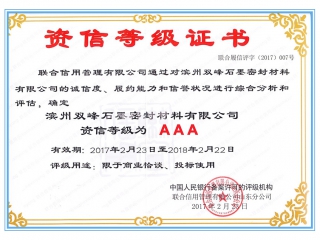 资信等级证书