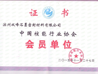核能行业会员单位 Member of Nuclear Energy Industry Group