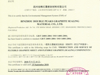 环境管理体系认证证书 Environmental Management System Certificate