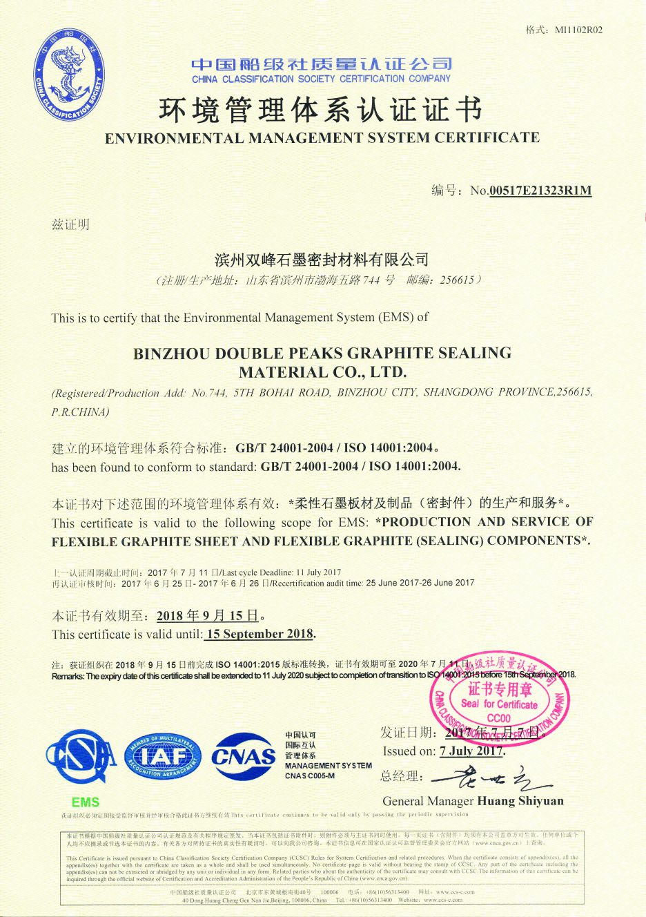环境管理体系认证证书 Environmental Management System Certificate