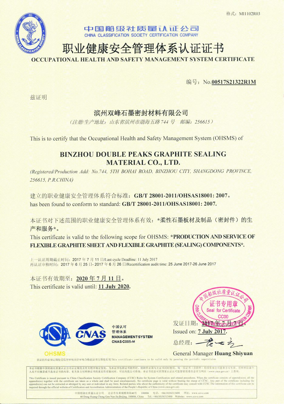 职业健康安全管理体系认证证书 Occupational Health and Safety Management System Certificate