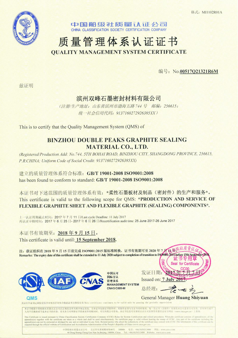 质量管理系统体系认证证书 Quality Management System Certificate