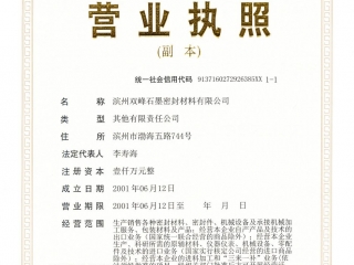 营业执照 Business License