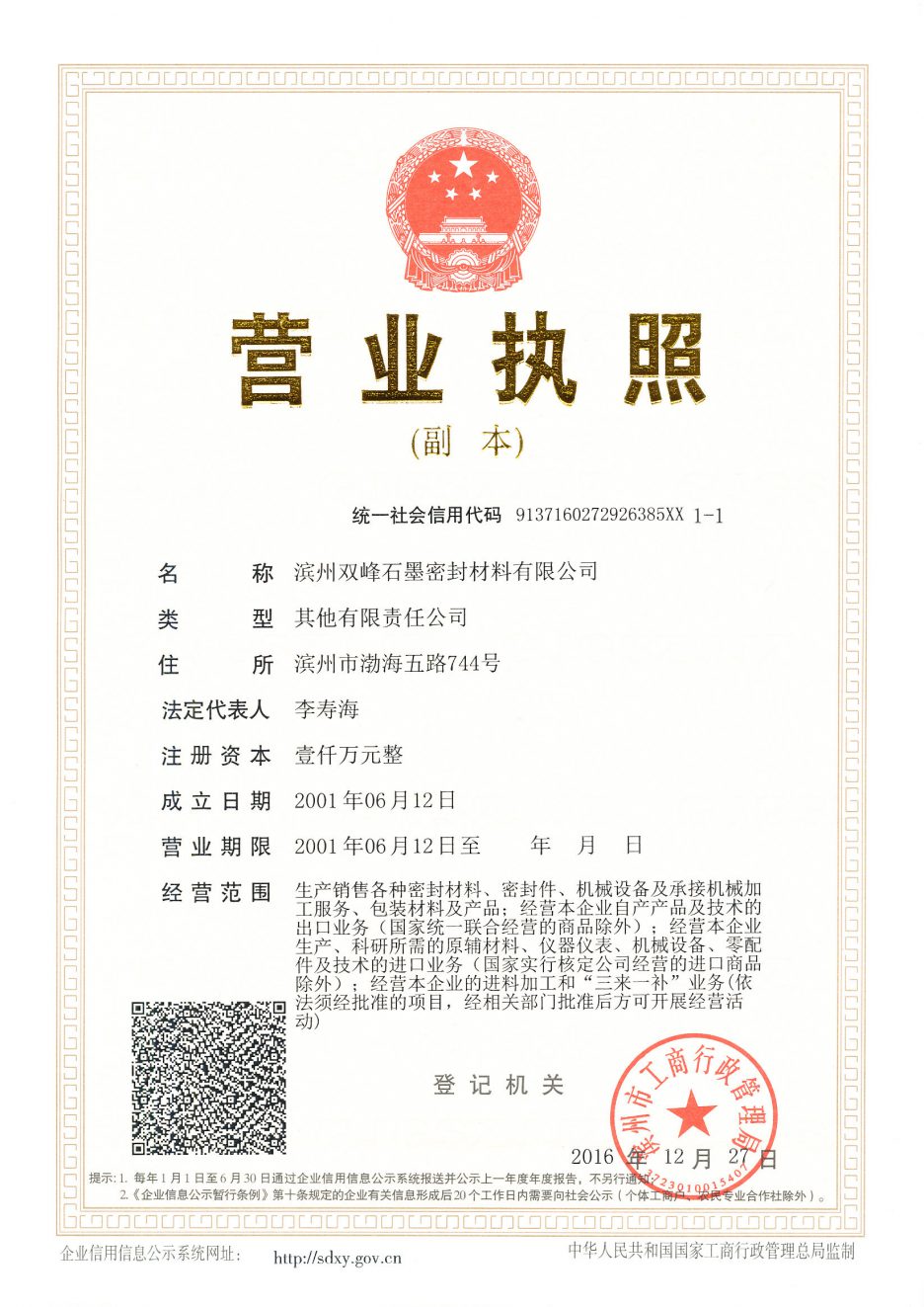 营业执照 Business License