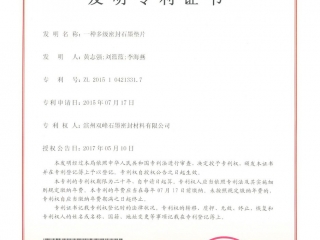 发明专利证书 Invention Patent