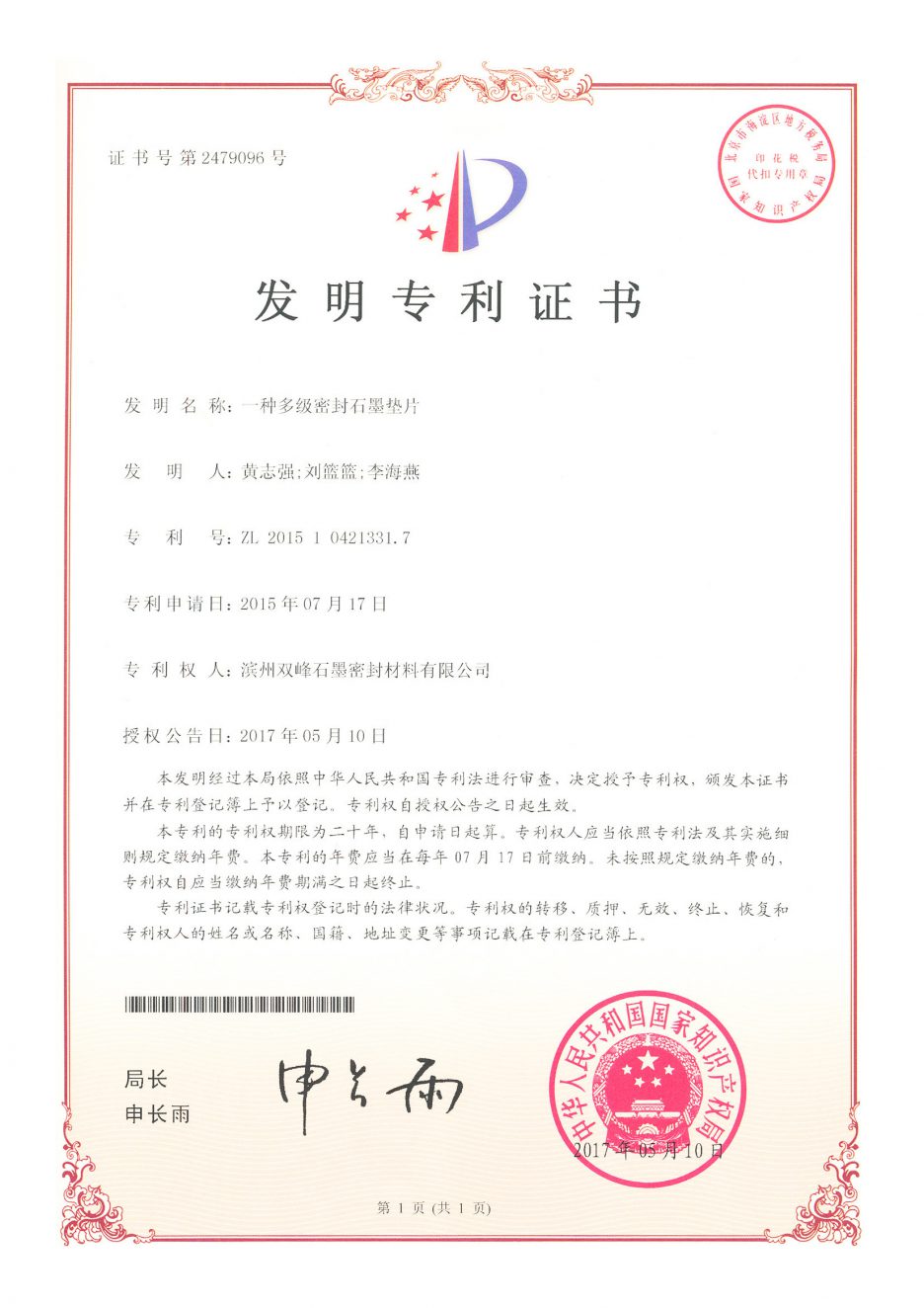 发明专利证书 Invention Patent