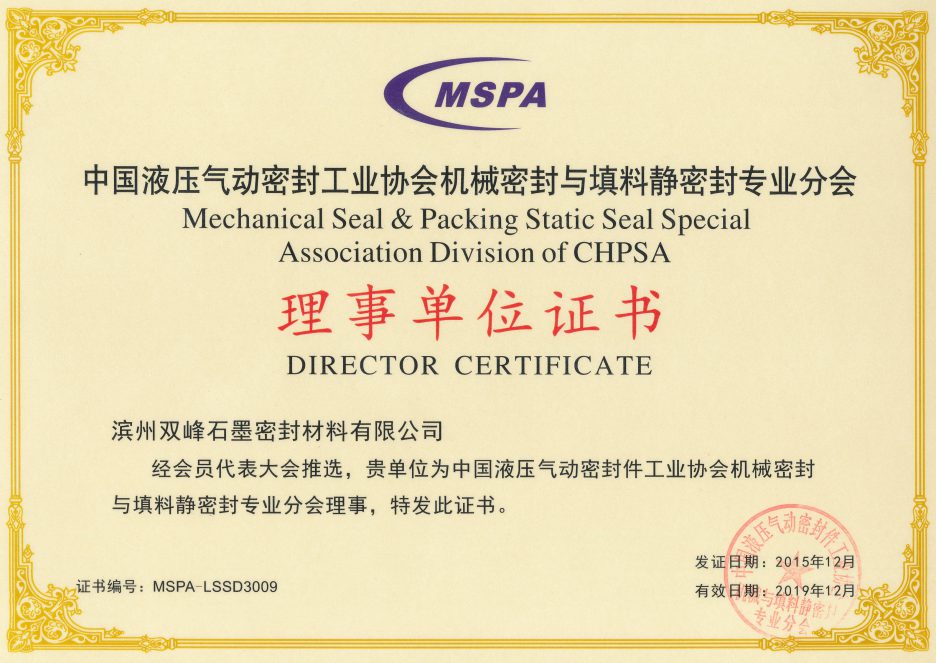 MSPA 理事单位证书 Director Certificate