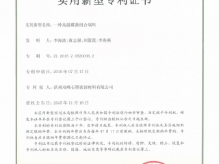 实用新型专利认证 Utility Patent