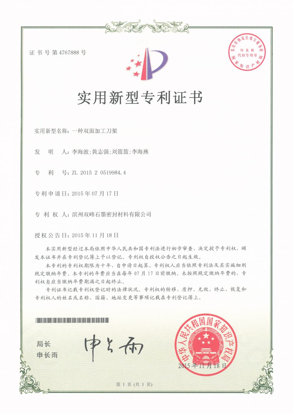 实用新型专利认证 Utility Patent