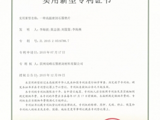 实用新型专利认证 Utility Patent