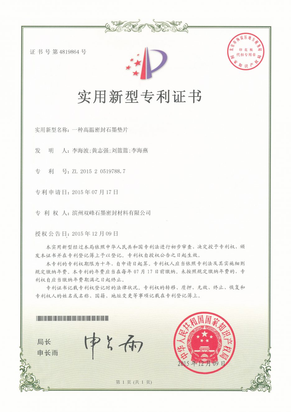 实用新型专利认证 Utility Patent