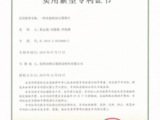 实用新型专利认证 Utility Patent