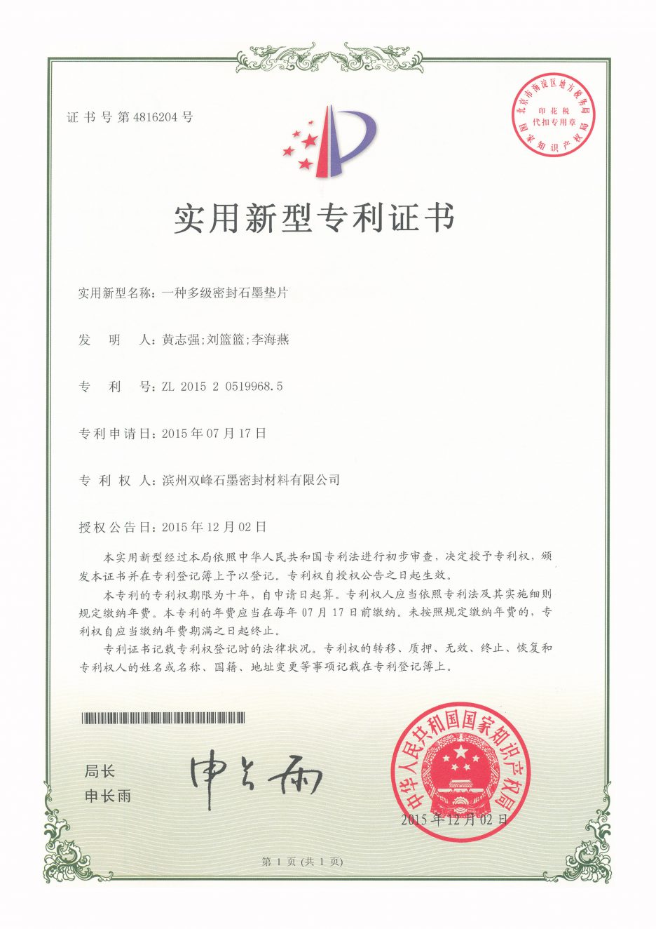 实用新型专利认证 Utility Patent