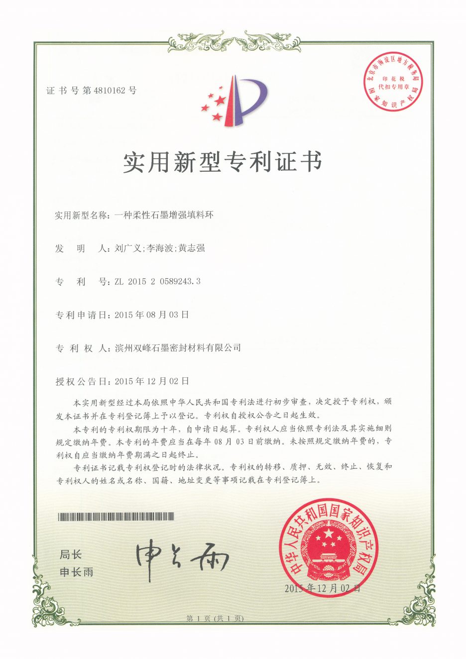 实用新型专利认证 Utility Patent