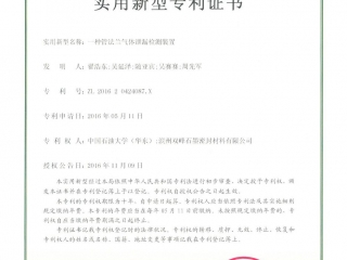 实用新型专利认证 Utility Patent