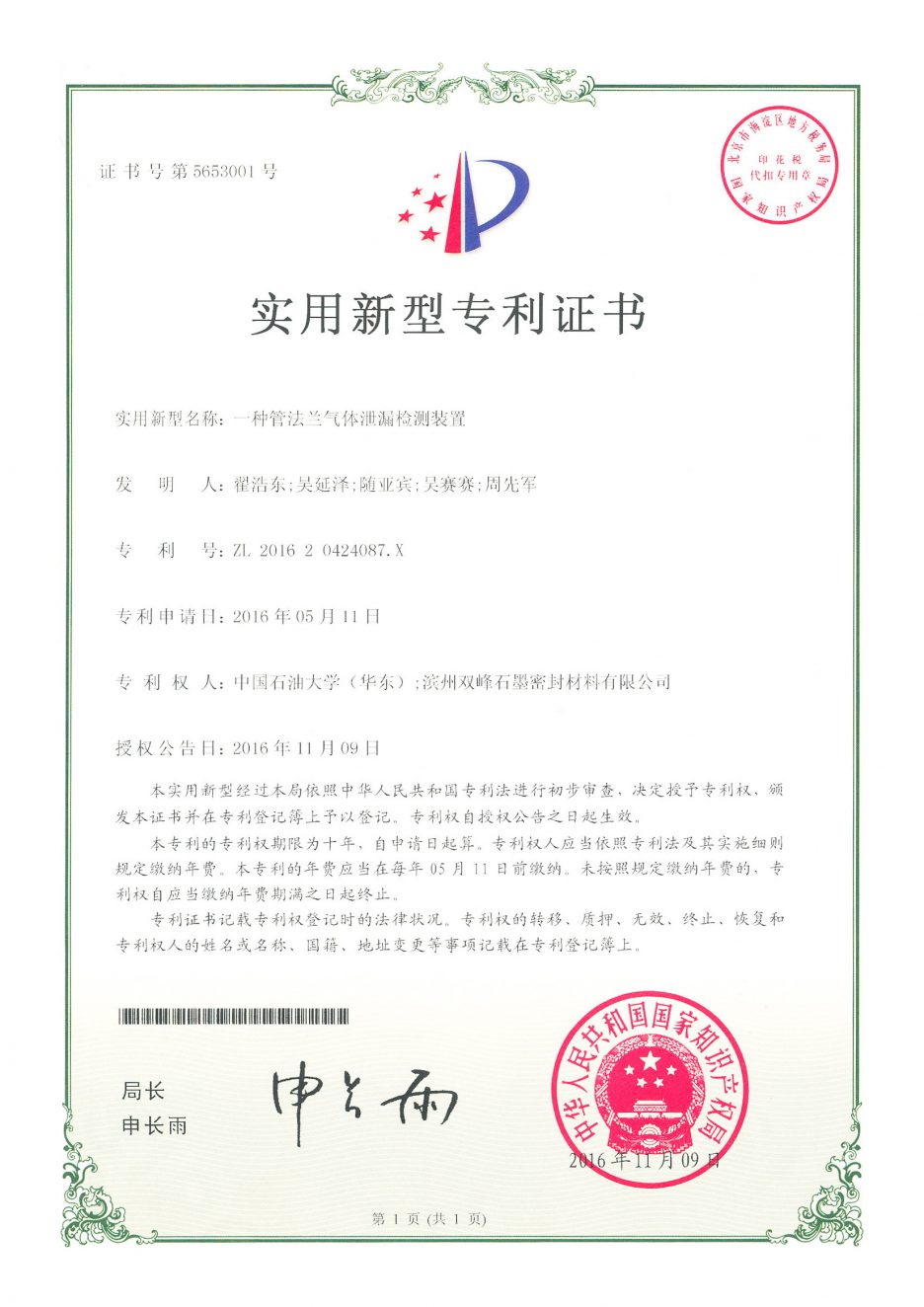 实用新型专利认证 Utility Patent