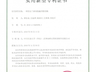 实用新型专利认证 Utility Patent