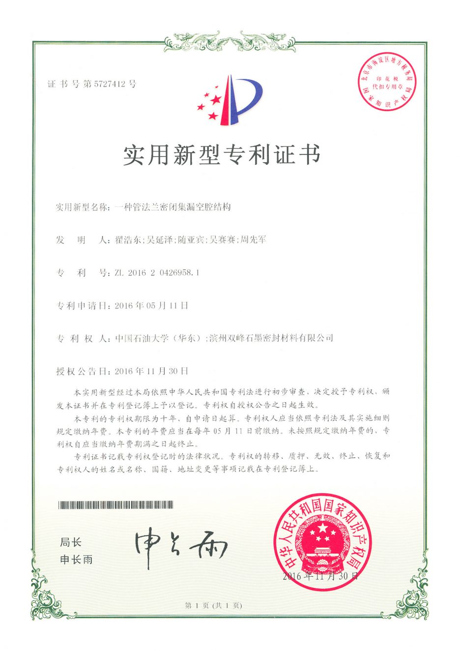 实用新型专利认证 Utility Patent